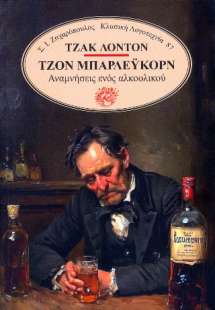 Τζον Μπάρλευκορν