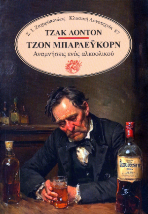 Τζον Μπάρλευκορν
