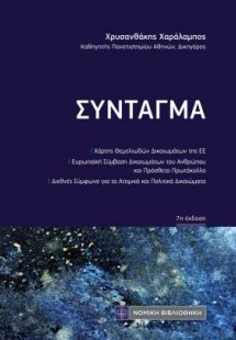 Σύνταγμα