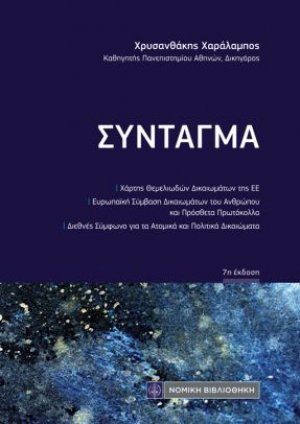 Σύνταγμα