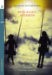 Μην κλαις, Μπαμπά