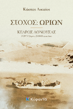 Στόχος: Ωρίων