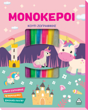 Μονόκεροι