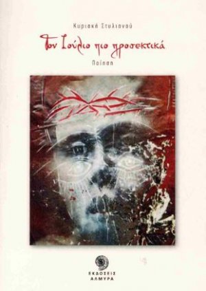 Τον Ιούλιο πιο προσεκτικά