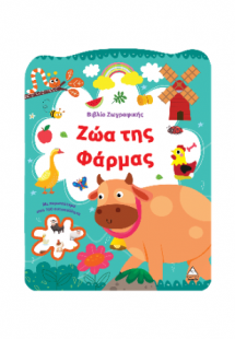 Ζώα της Φάρμας