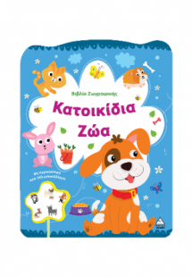 Κατοικίδια ζώα