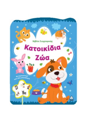 Κατοικίδια ζώα