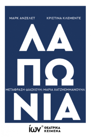 Λαπωνία