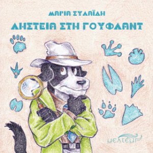 Ληστεία στη Γουφλαντ
