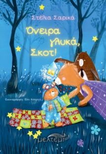 Όνειρα γλυκά, Σκοτ!