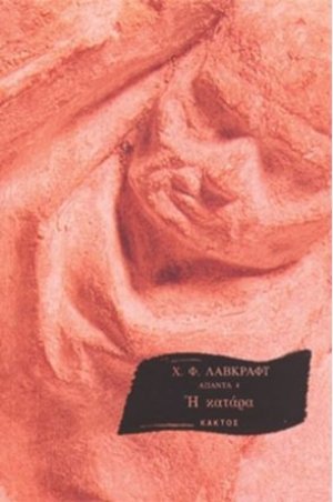 Η κατάρα