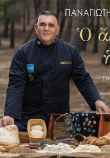 Ὁ ἄρτος ἡμῶν