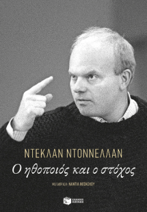 Ο ηθοποιός και ο στόχος