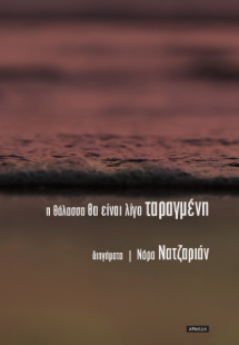 Η θάλασσα θα είναι λίγο ταραγμένη