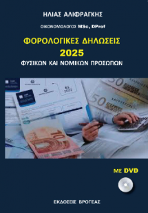 φορολογικές δηλώσεις