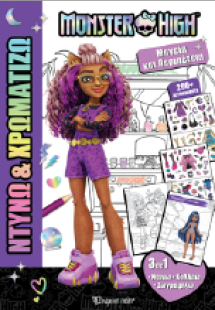 Μαγεία και περιπέτεια