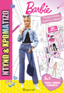 Ένας κόσμος γεμάτος λάμψη