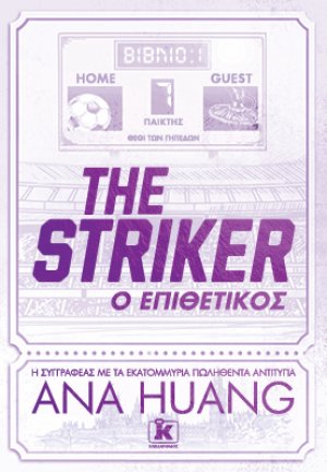 The Striker