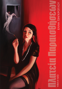 Πλατεία Παραισθήσεων