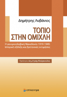 Τοπίο στην Ομίχλη