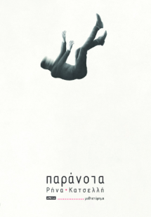 Παράνοια