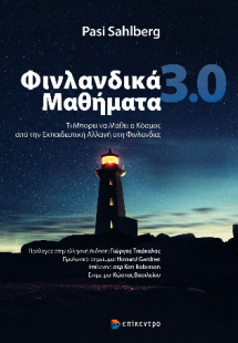 Φινλανδικά Μαθήματα 3.0