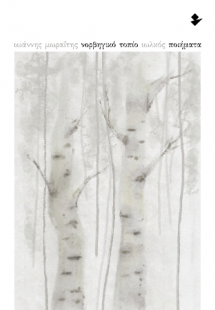 Νορβηγικό τοπίο