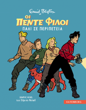 Οι Πέντε Φίλοι Πάλι σε Περιπέτεια