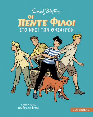 Οι Πέντε Φίλοι στο Νησί των Θησαυρών