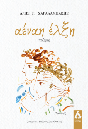Αέναη έλξη