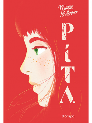 Ρίτα