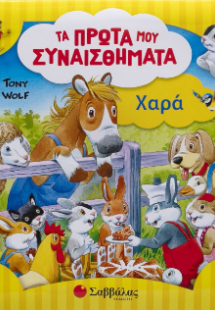 Χαρά