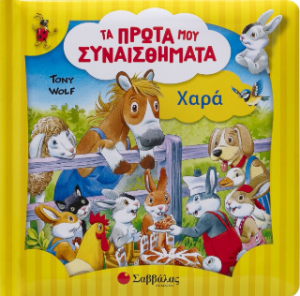Χαρά