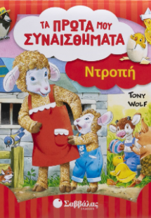 Ντροπή
