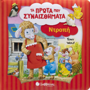 Ντροπή