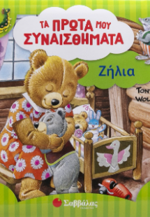 Ζήλια