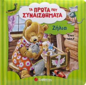 Ζήλια