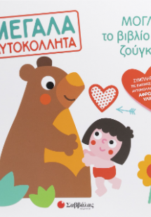 Μόγλης το βιβλίο της ζούγκλας