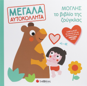 Μόγλης το βιβλίο της ζούγκλας