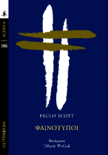 Φαινότυποι