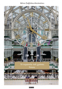 Η πύλη των καλών αναμνήσεων