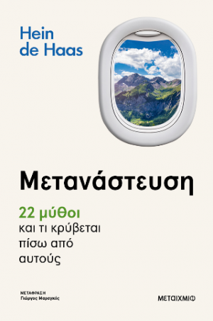 Μετανάστευση