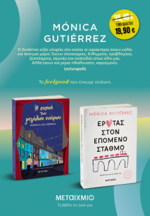 Η σκηνή των μεγάλων ονείρων