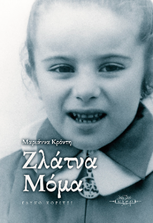 Ζλάτνα Μομα