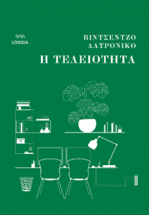 Η τελειότητα