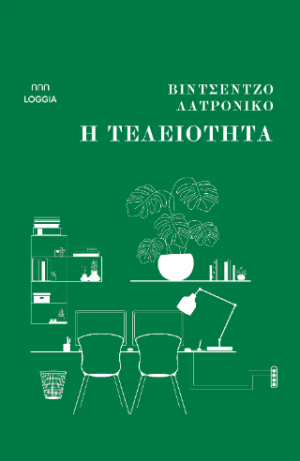 Η τελειότητα
