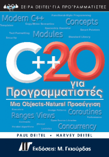 C   20 για Προγραμματιστές
