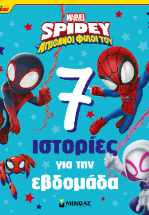 Spidey, 7 ιστορίες για την εβδομάδα