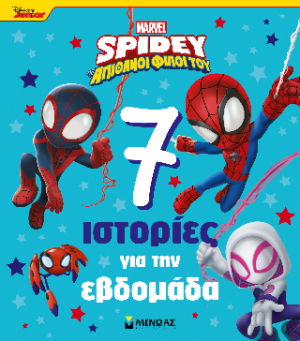 Spidey, 7 ιστορίες για την εβδομάδα