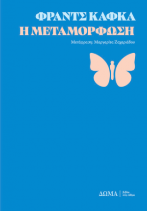 Η μεταμόρφωση